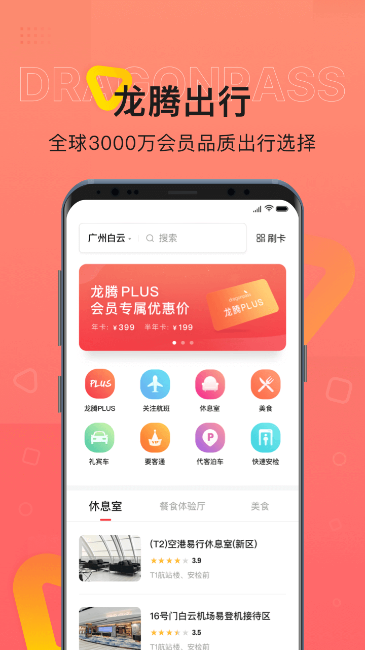 精彩截图-龙腾出行2025官方新版