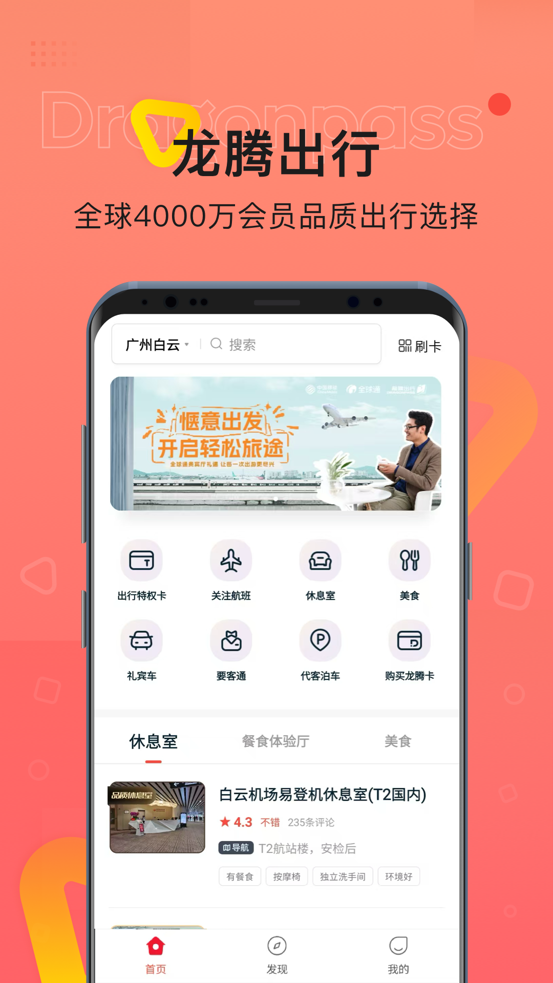 精彩截图-龙腾出行2026官方新版