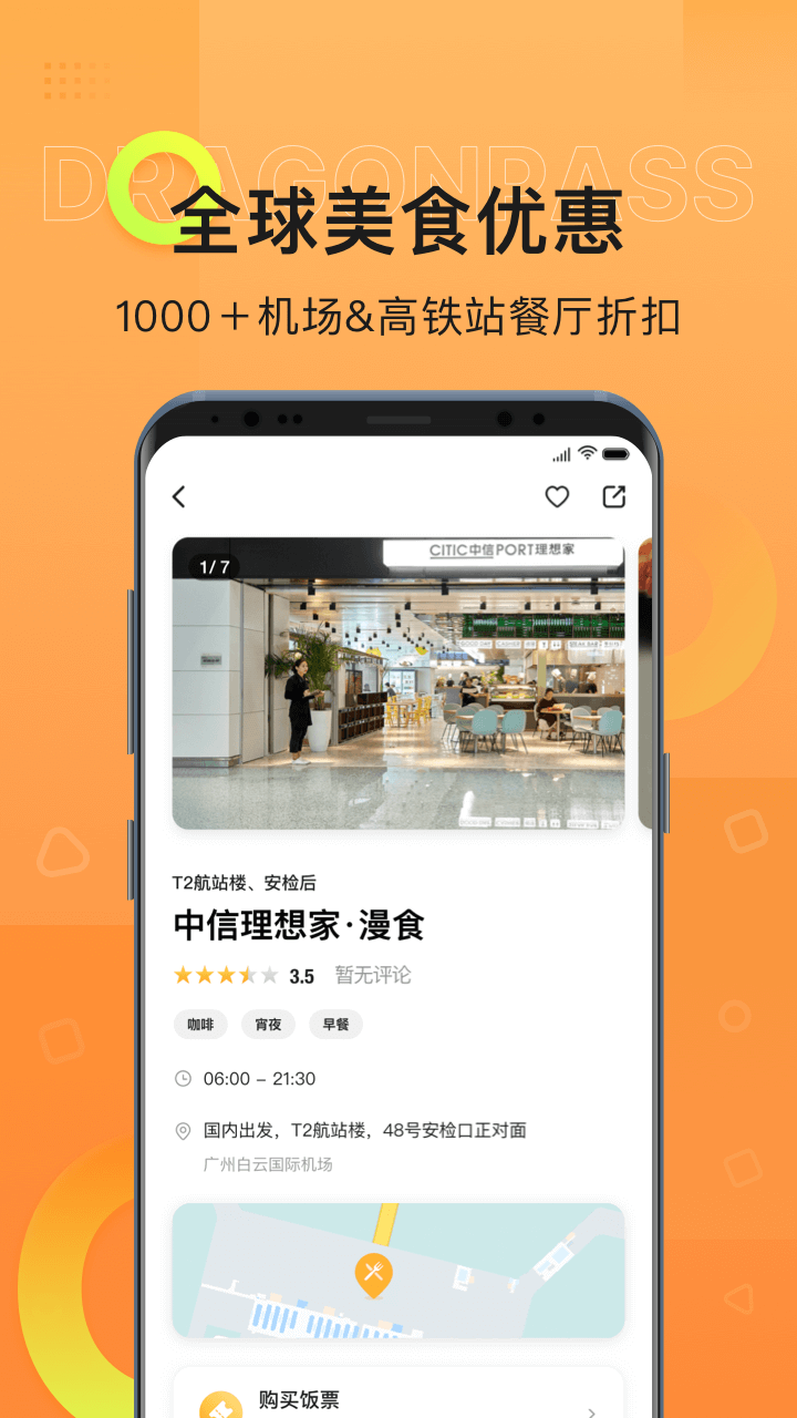 精彩截图-龙腾出行2025官方新版