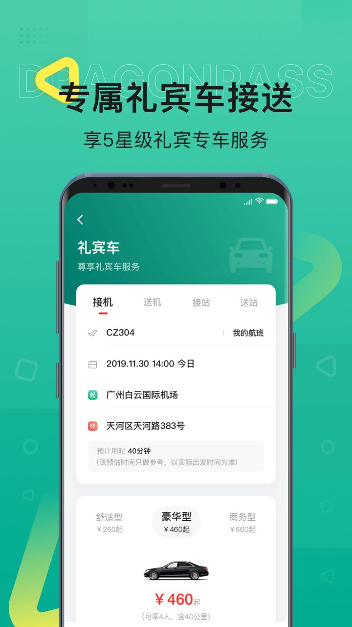 精彩截图-龙腾出行2025官方新版