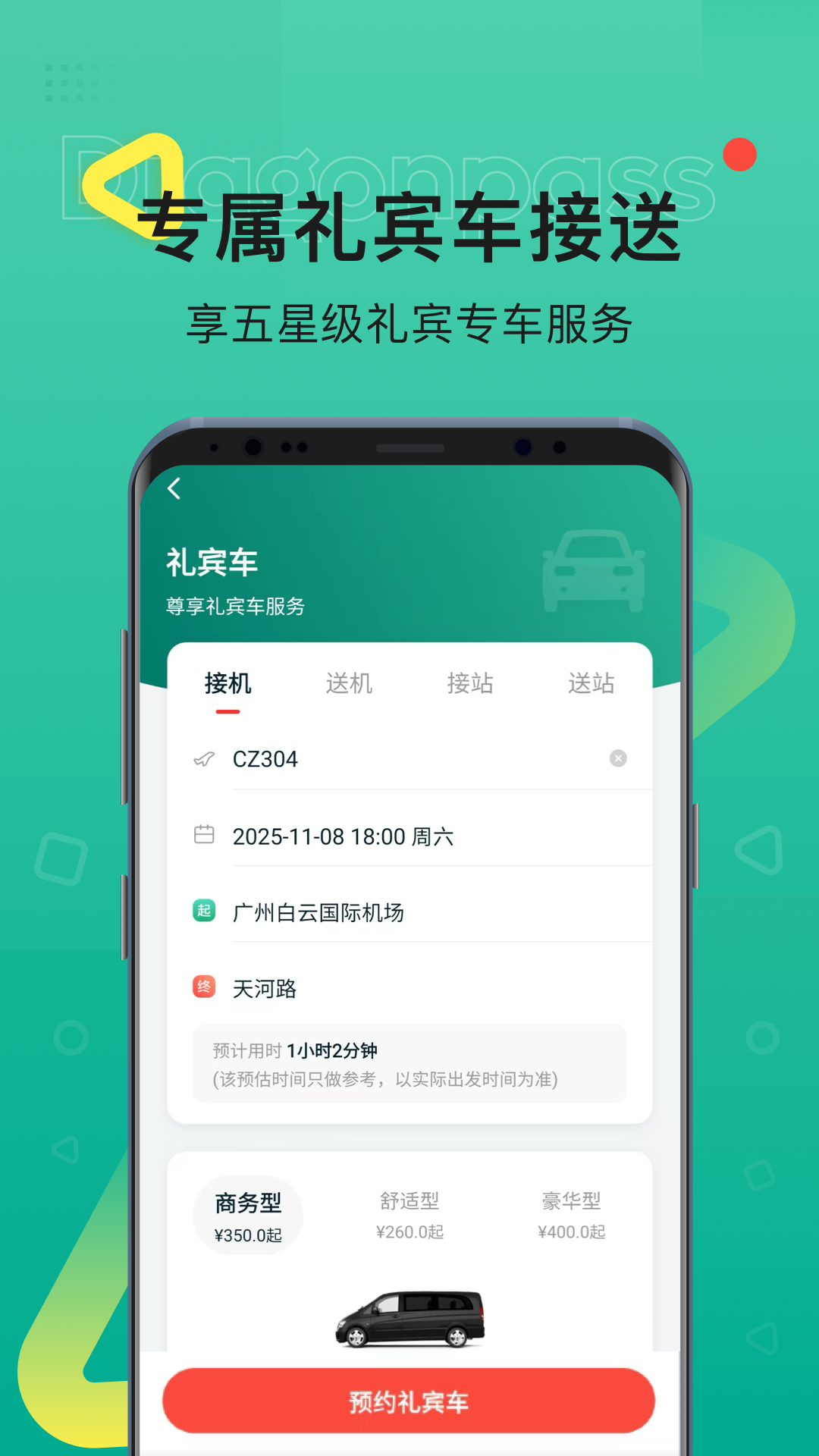 精彩截图-龙腾出行2026官方新版