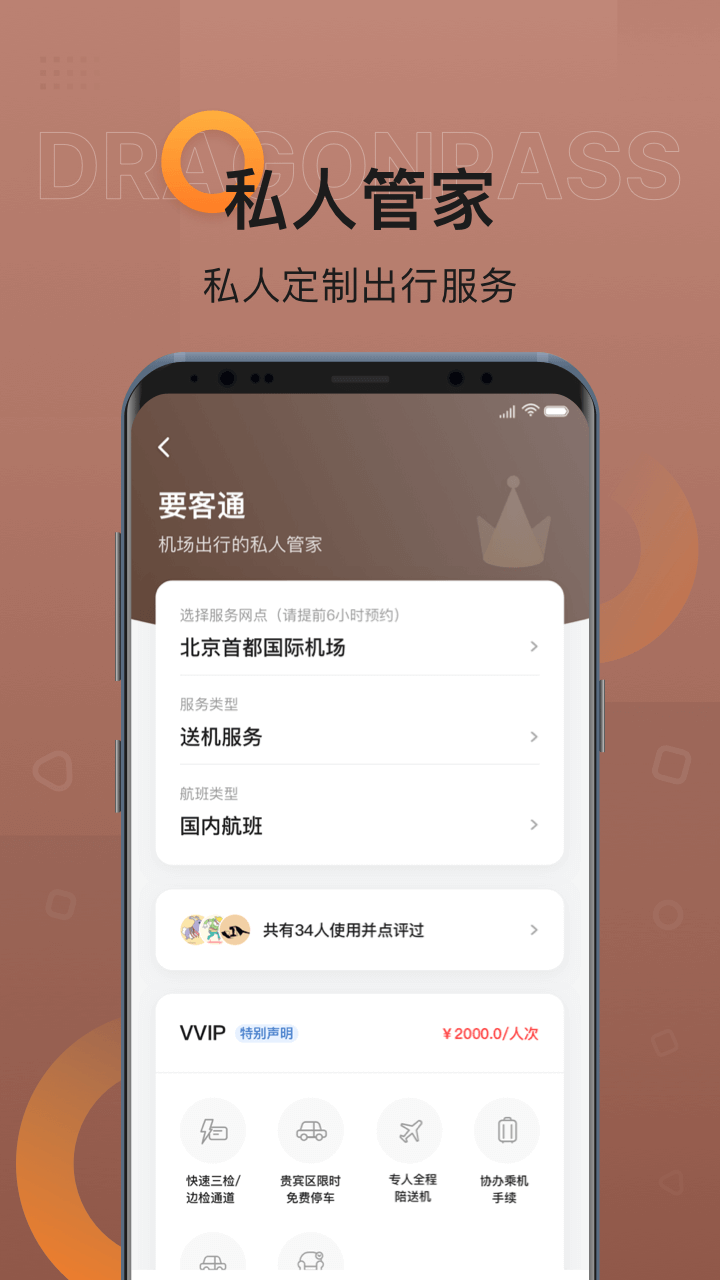 精彩截图-龙腾出行2025官方新版