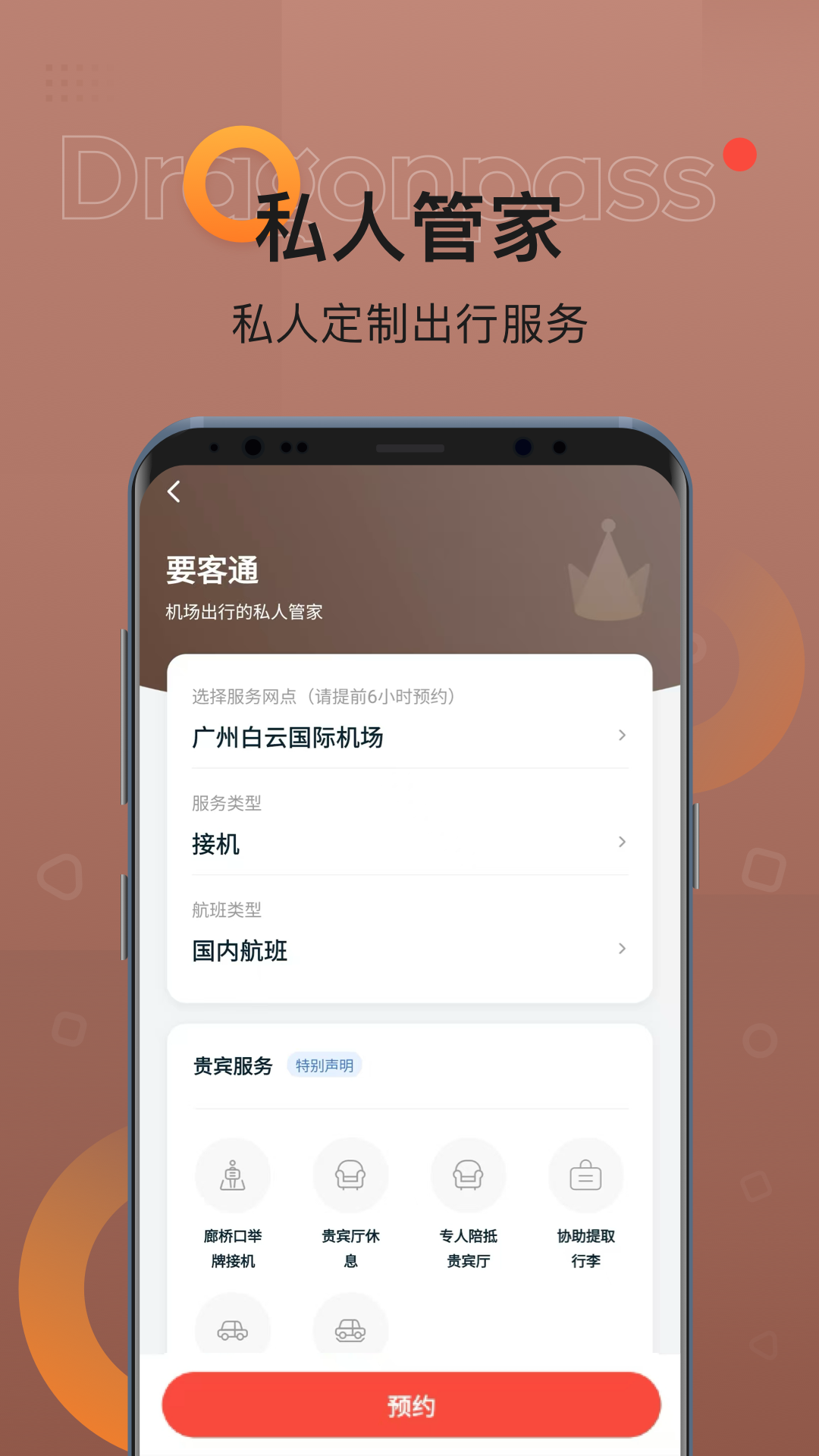 精彩截图-龙腾出行2026官方新版