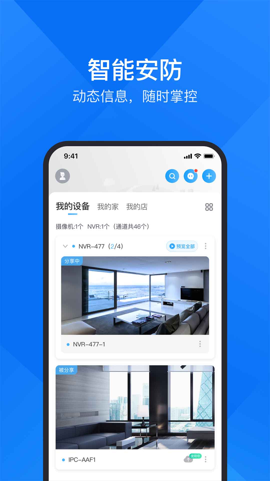 云视通截图