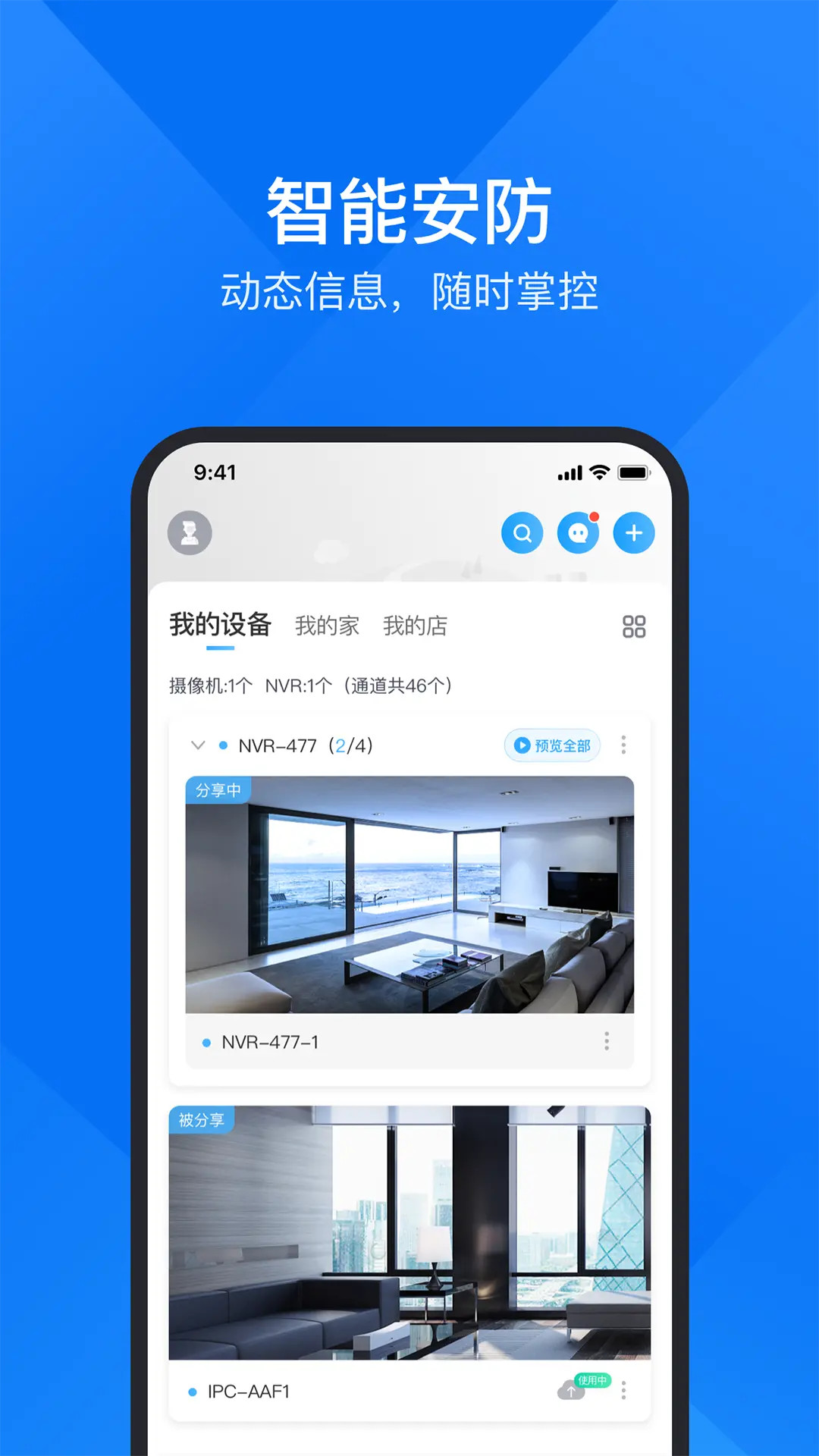 精彩截图-云视通2026官方新版