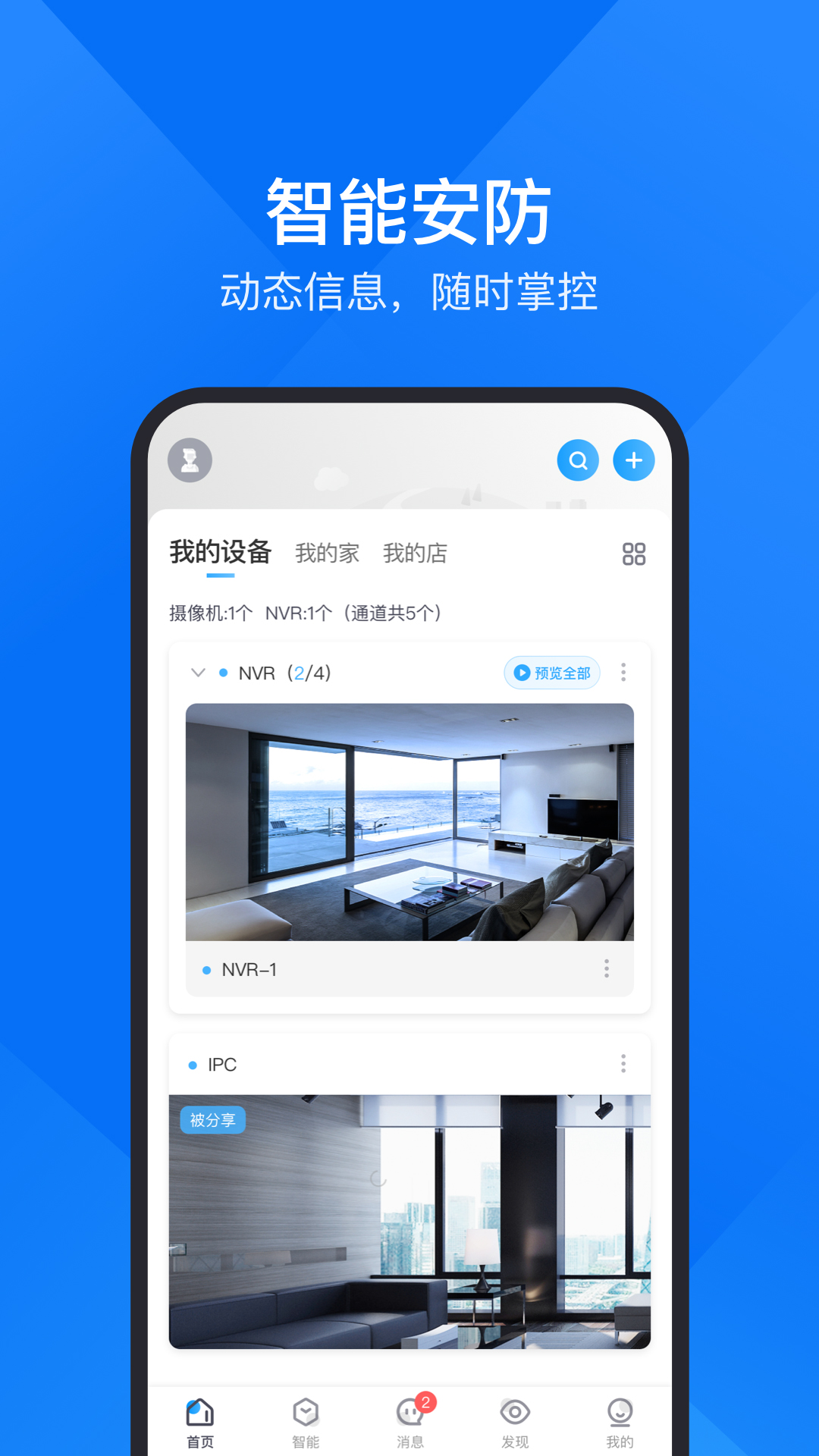 精彩截图-云视通2026官方新版