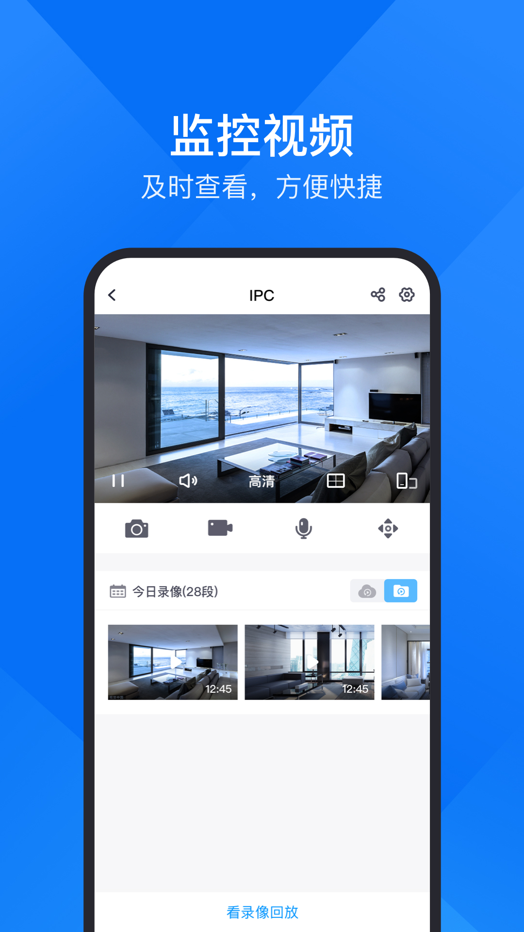 精彩截图-云视通2026官方新版