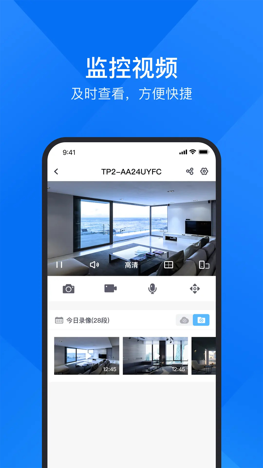 精彩截图-云视通2026官方新版