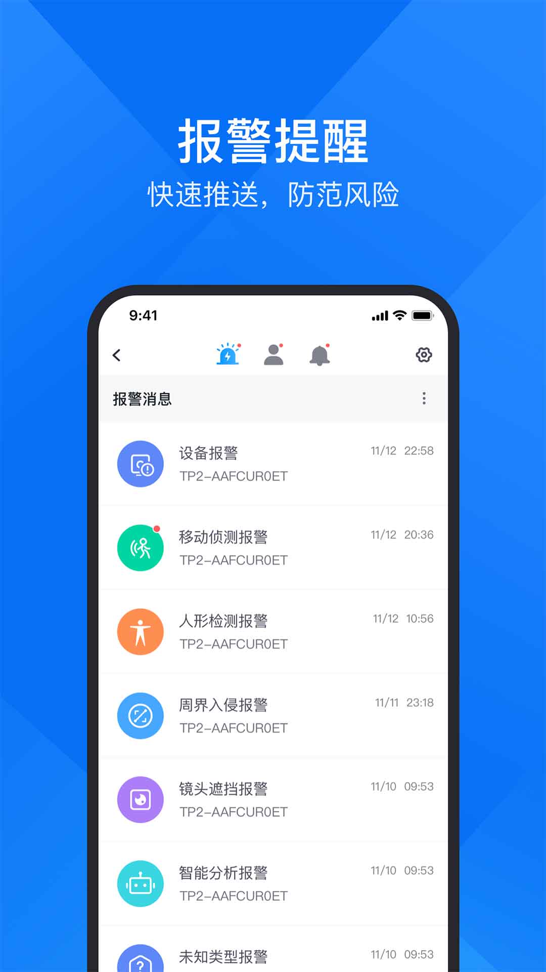 云视通截图