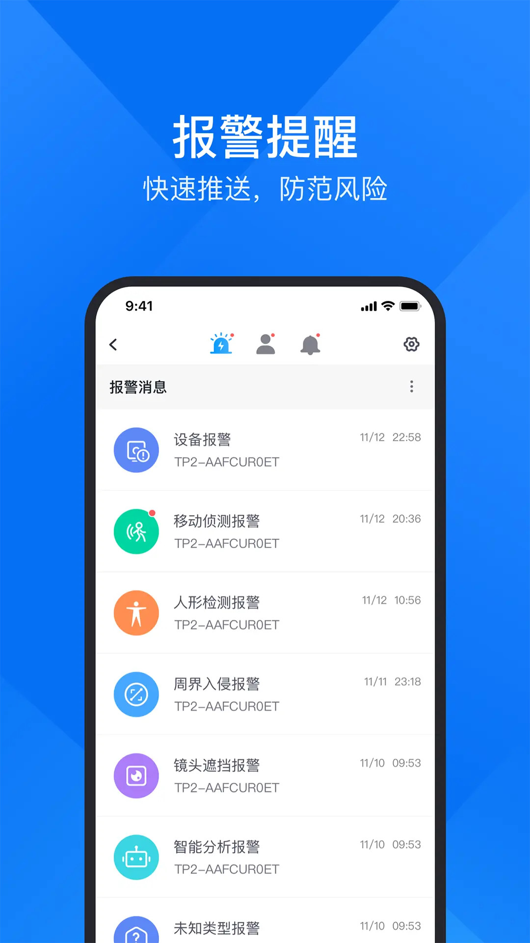 精彩截图-云视通2026官方新版