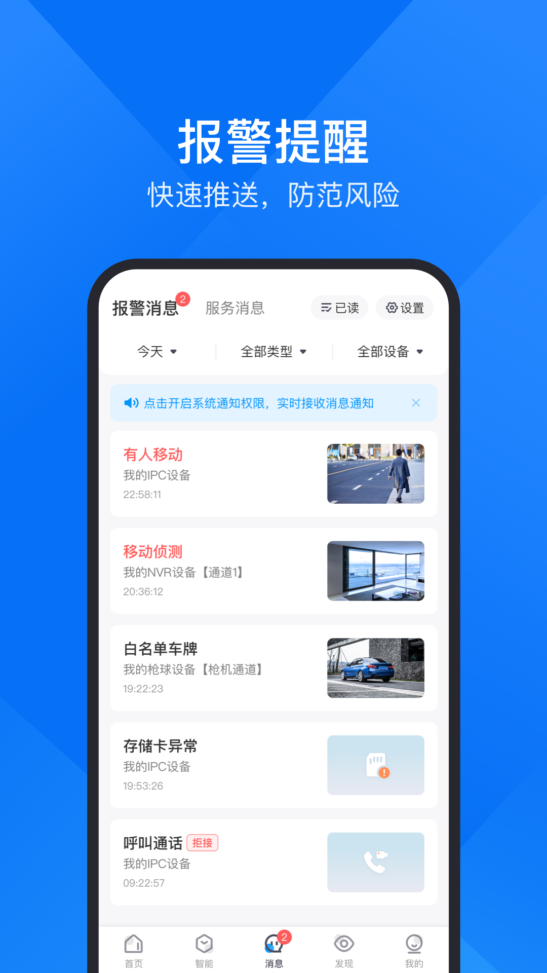 精彩截图-云视通2026官方新版