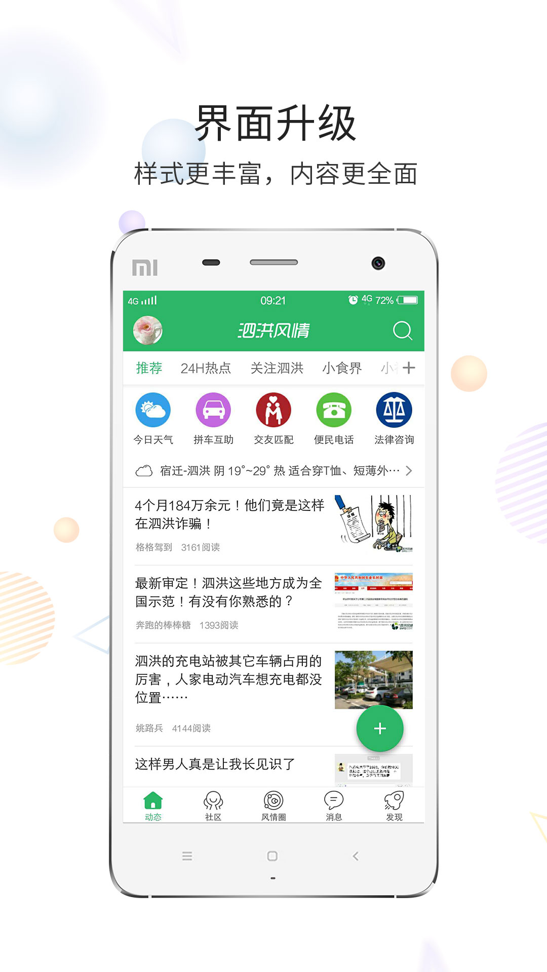 泗洪风情安卓版高清截图