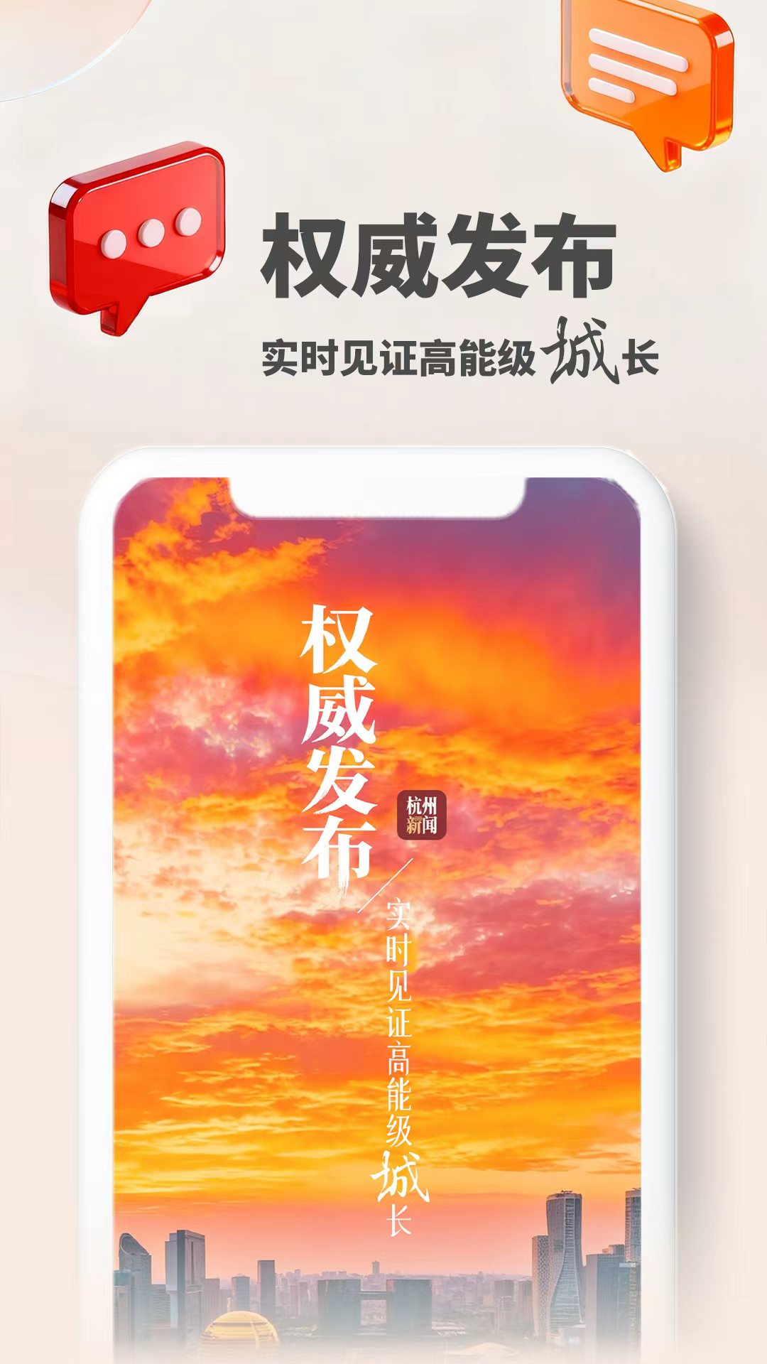 精彩截图-杭州新闻2026官方新版