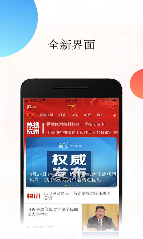 杭州新闻截图