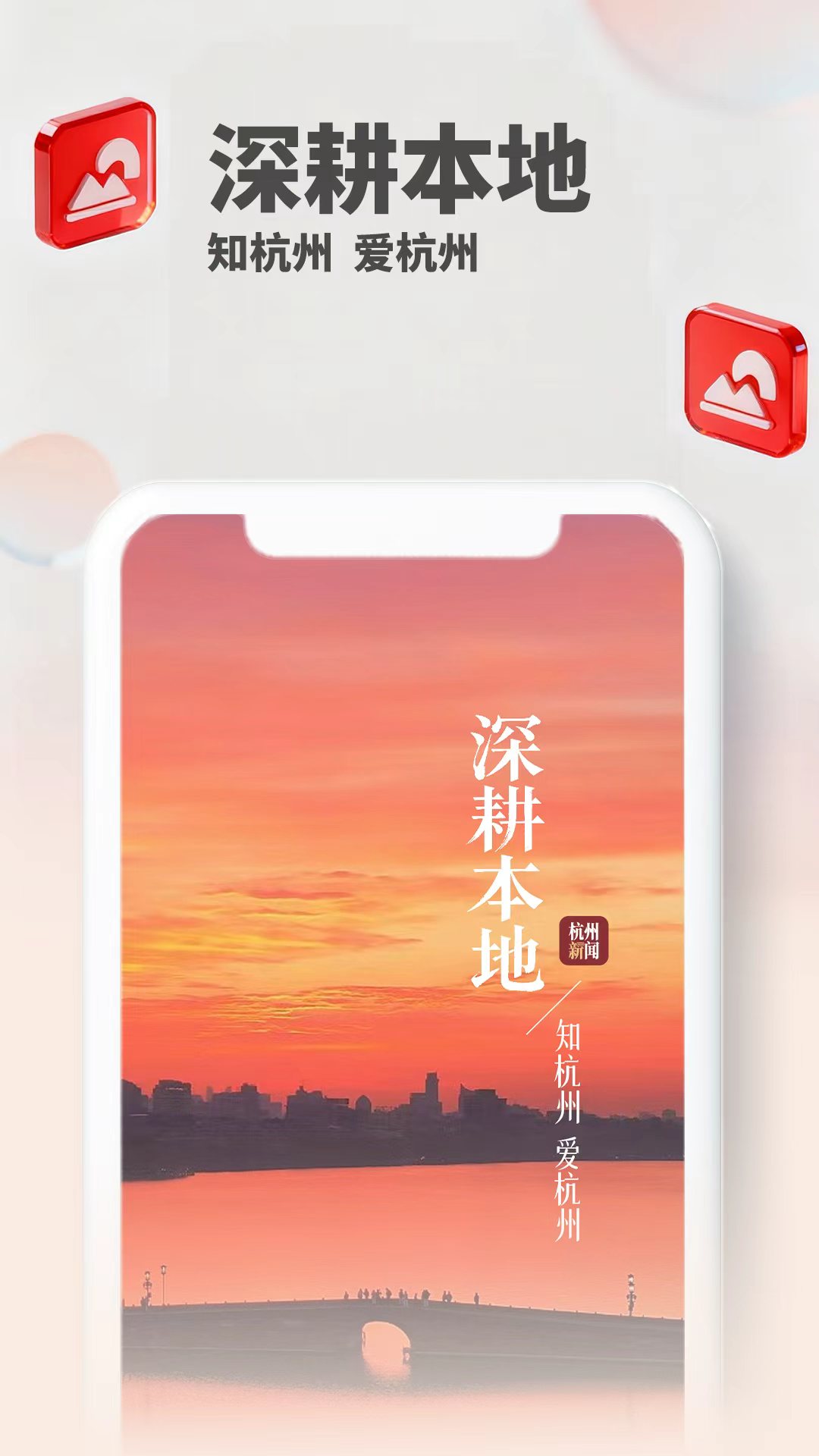 精彩截图-杭州新闻2026官方新版
