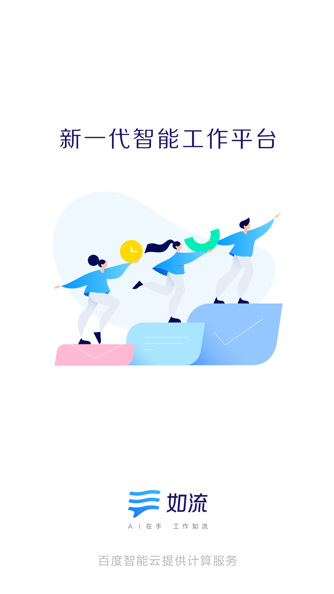 精彩截图-如流2025官方新版