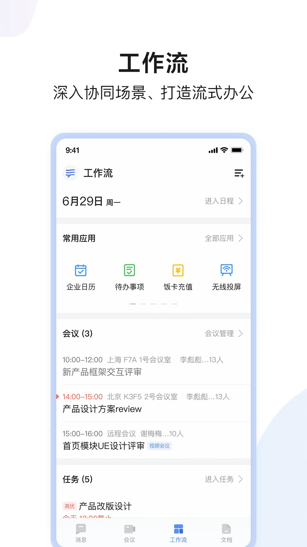 精彩截图-如流2026官方新版