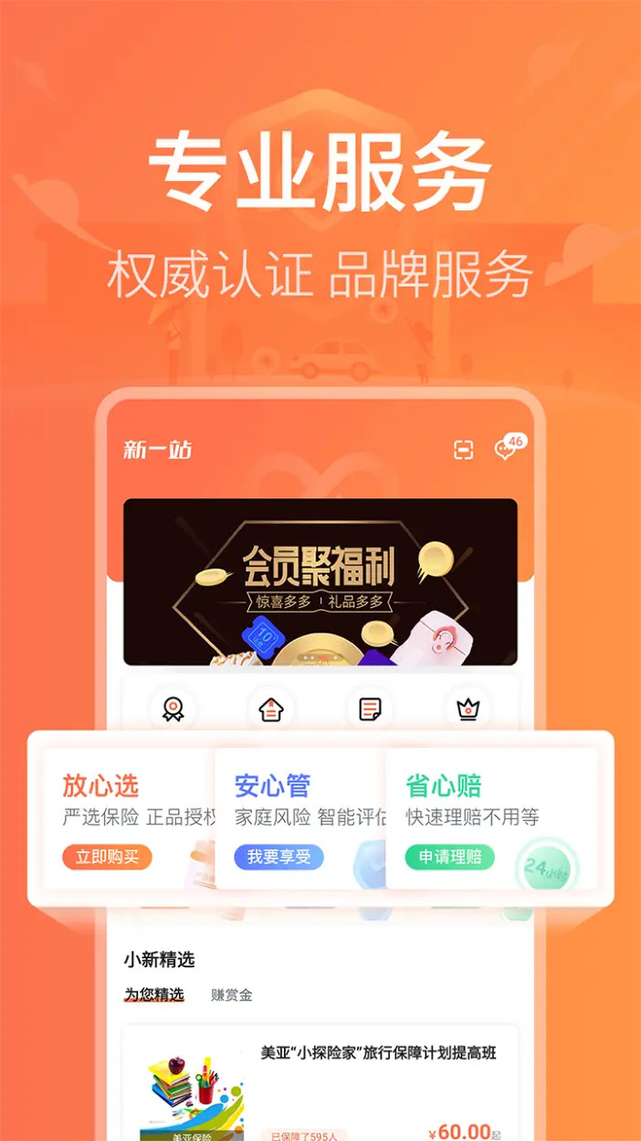 新一站保险安卓版高清截图