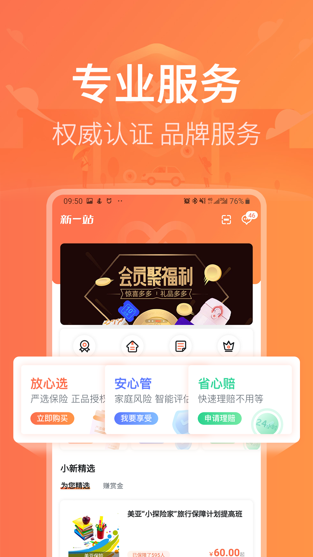 新一站保险 截图 1