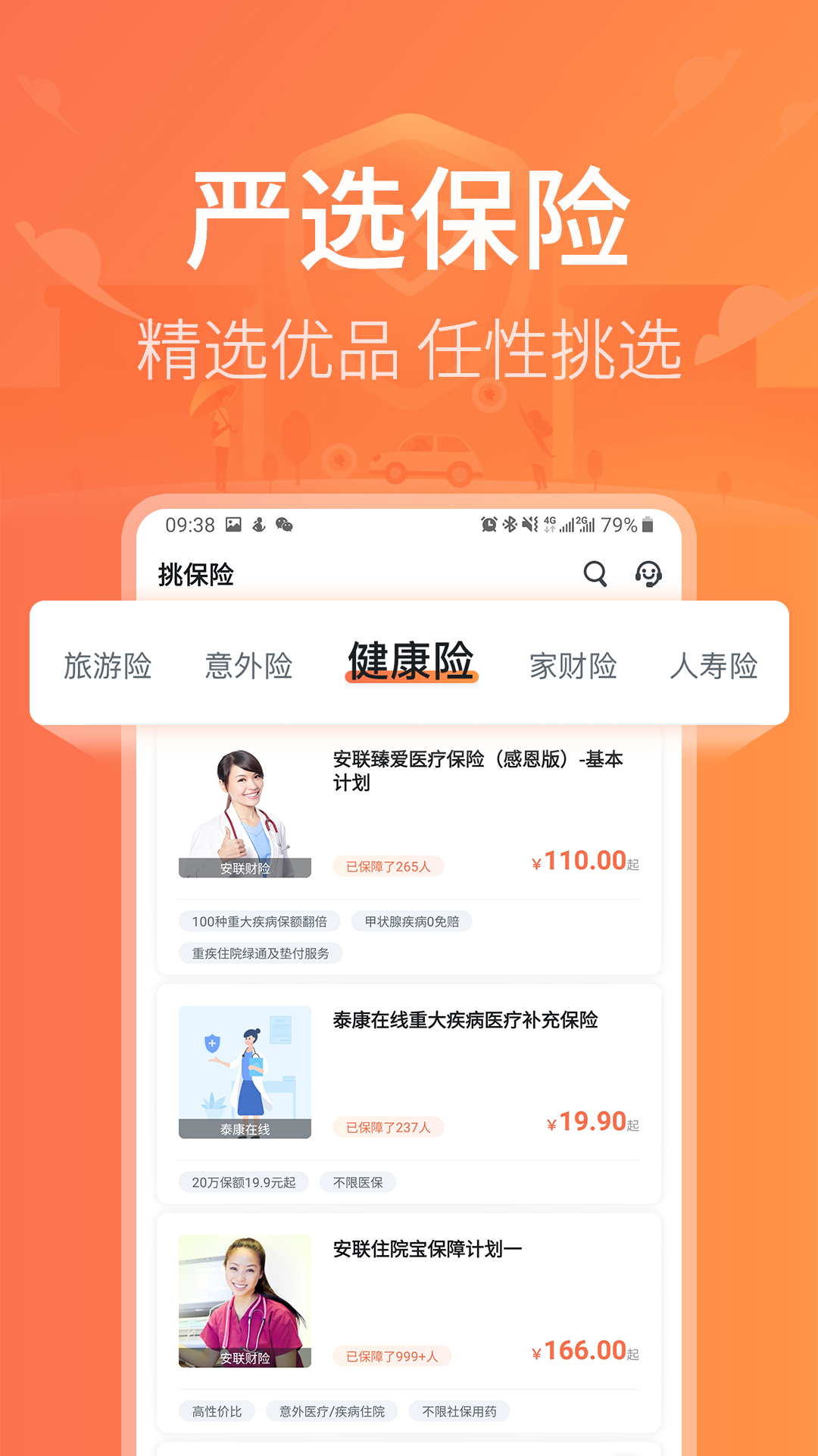 精彩截图-新一站保险2026官方新版