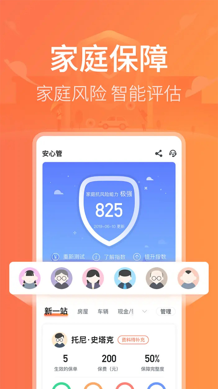 新一站保险安卓版高清截图