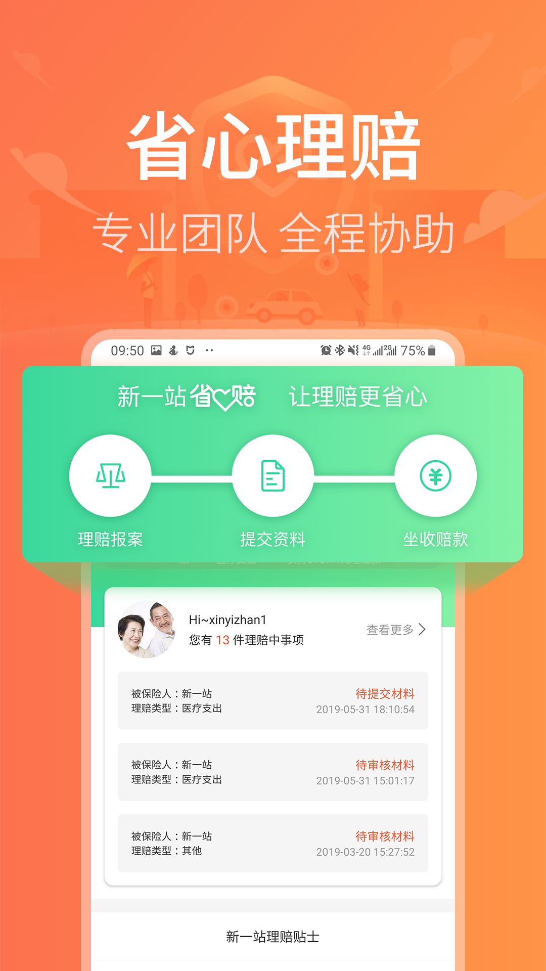 精彩截图-新一站保险2026官方新版