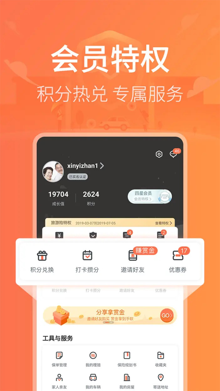 新一站保险安卓版高清截图