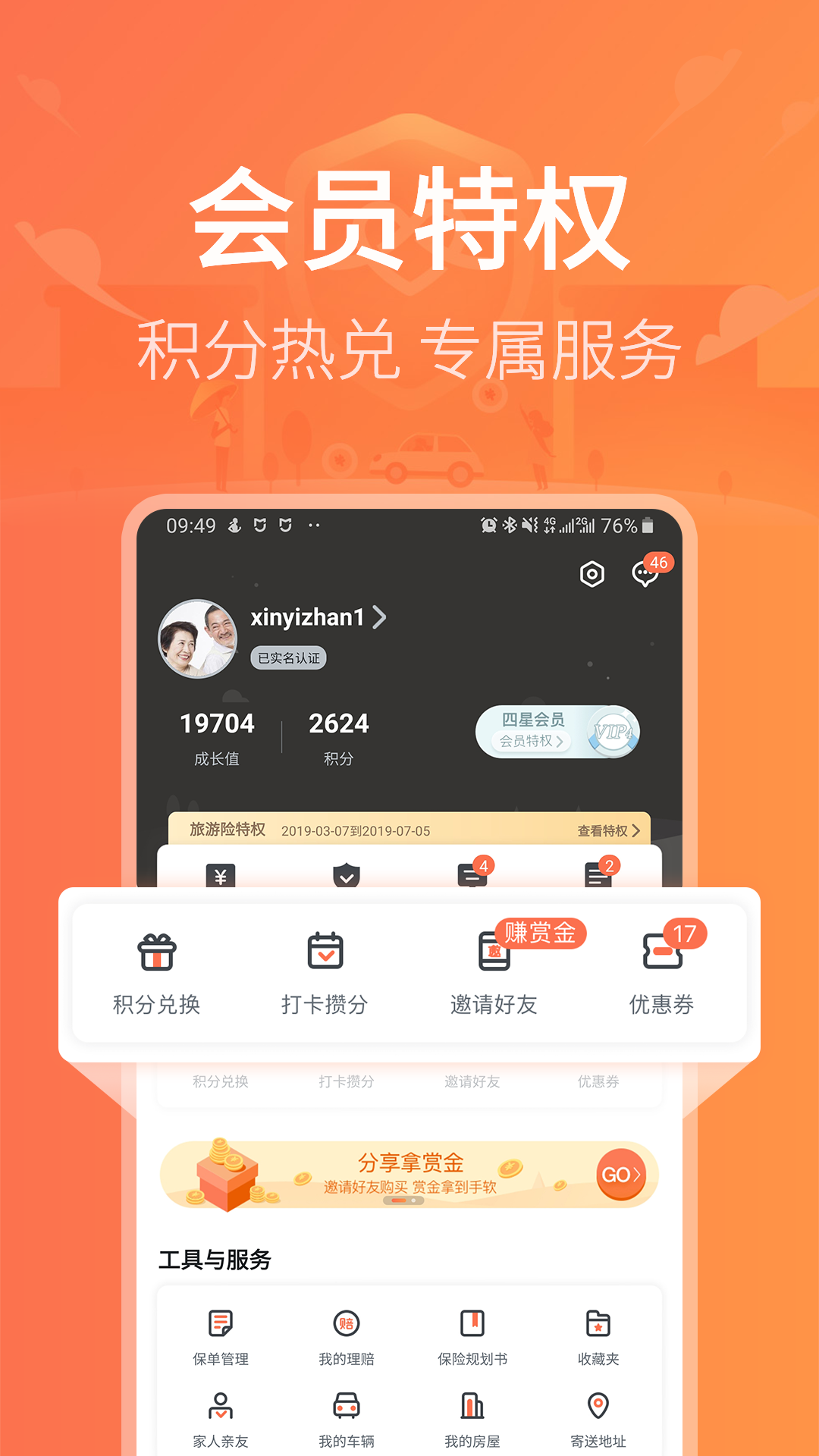 精彩截图-新一站保险2026官方新版
