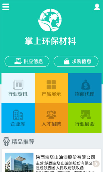 掌上环保材料截图