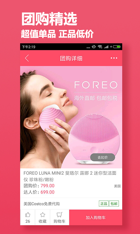 精彩截图-海淘网2025官方新版