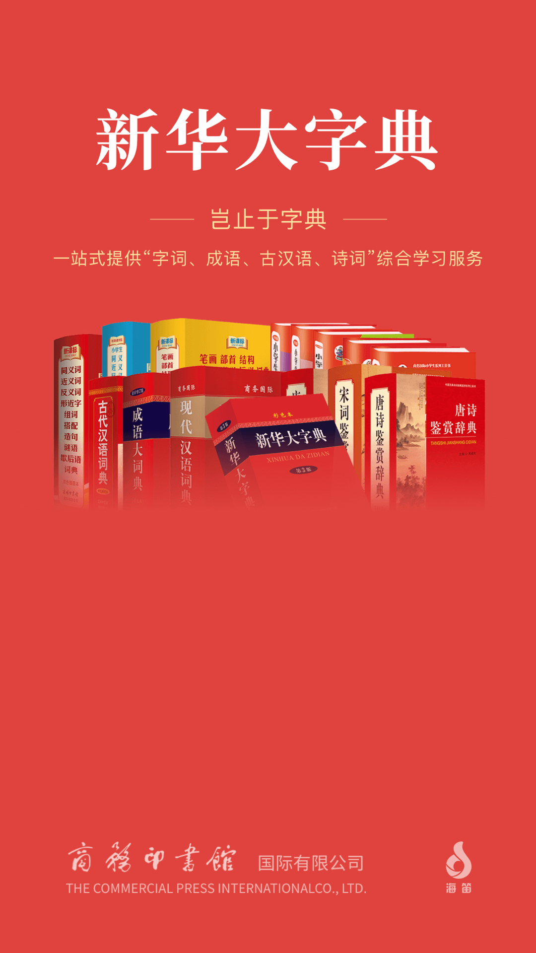 精彩截图-新华大字典2024官方新版