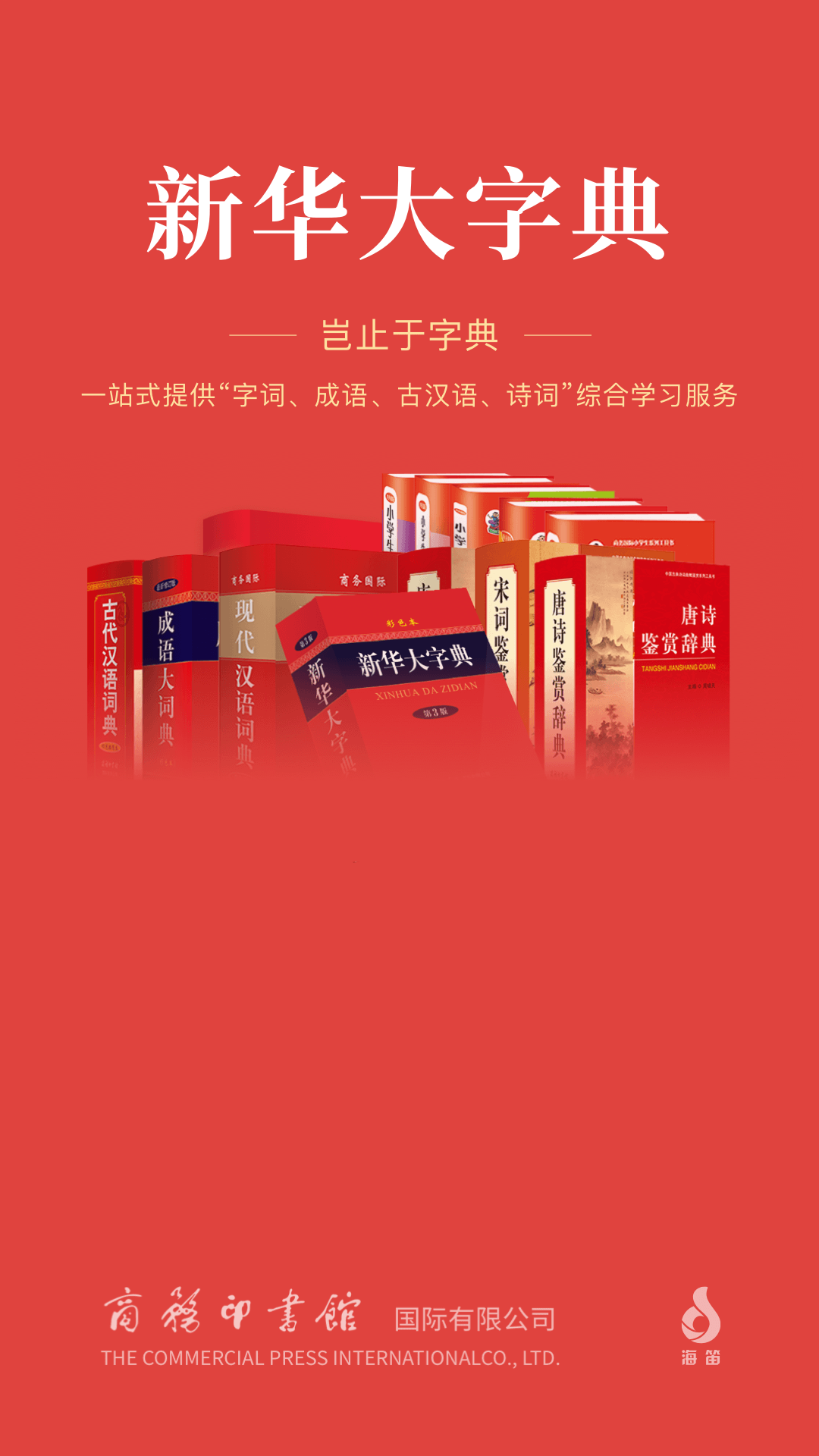 精彩截图-新华大字典2026官方新版