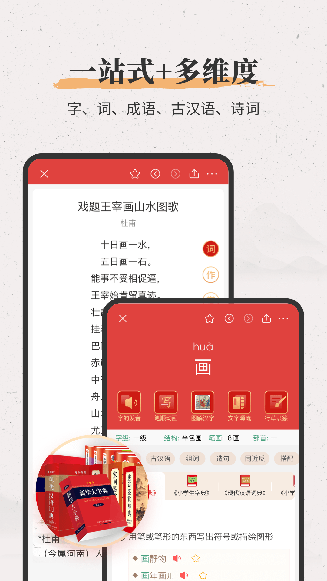 精彩截图-新华大字典2026官方新版