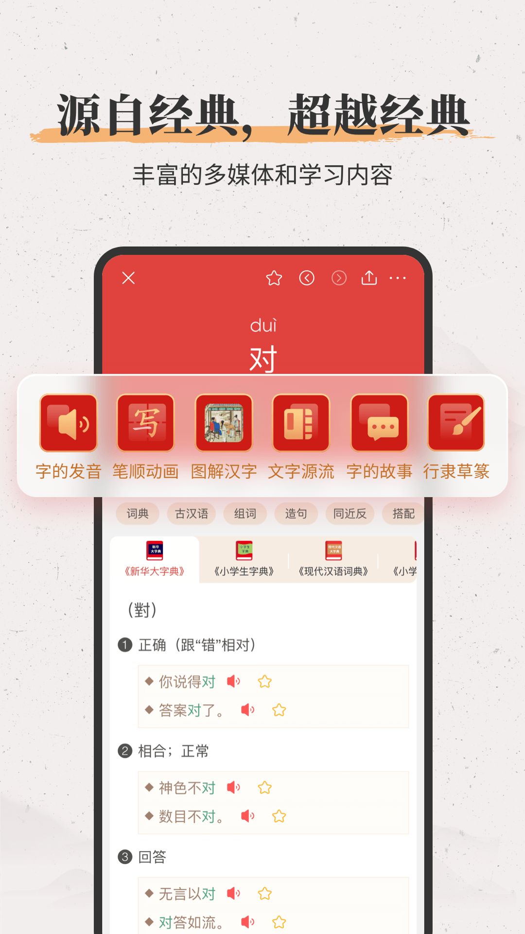 新华大字典官方下载-新华大字典 app 最新版本免费下载-应用宝官网