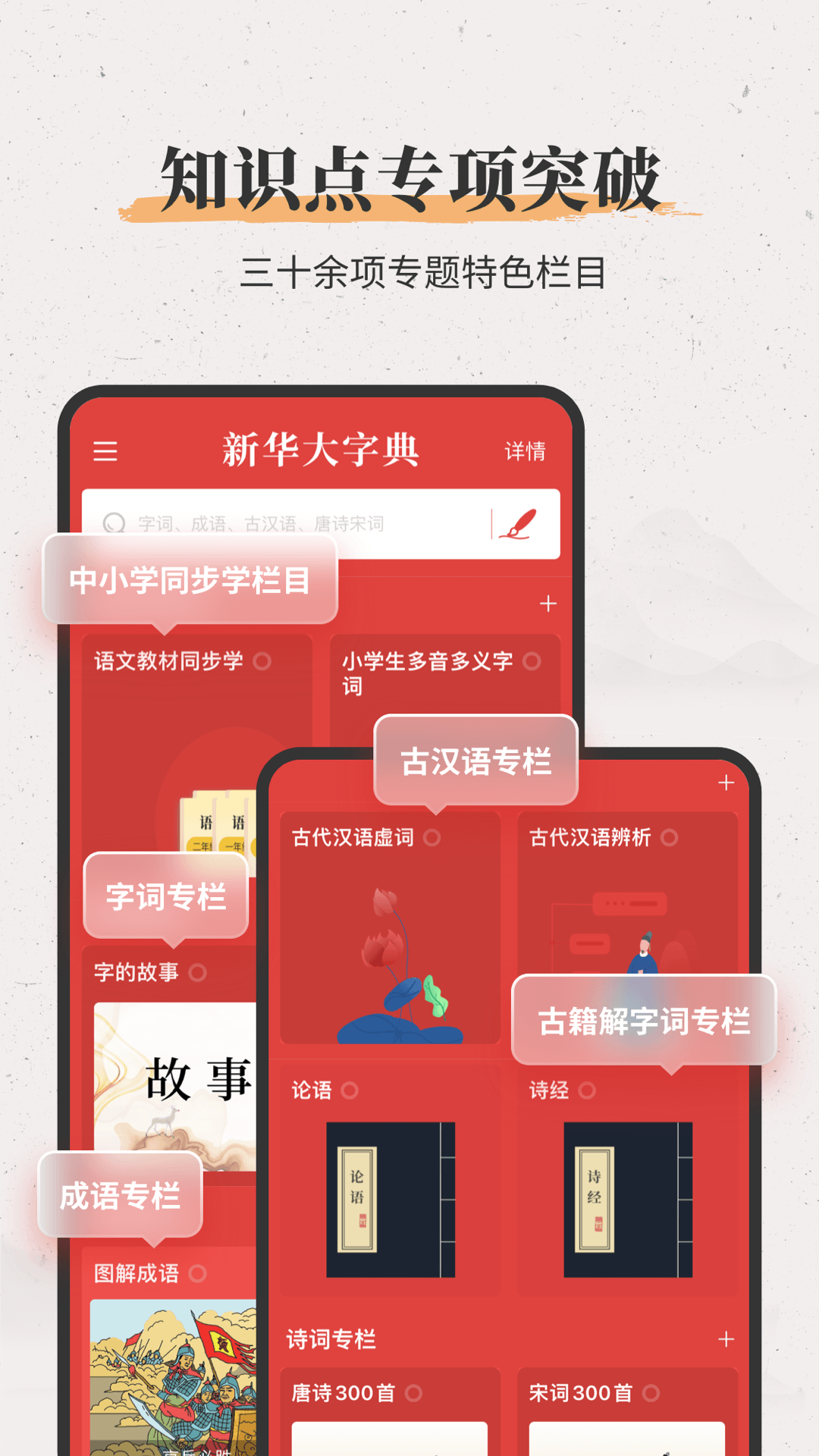 新华大字典截图