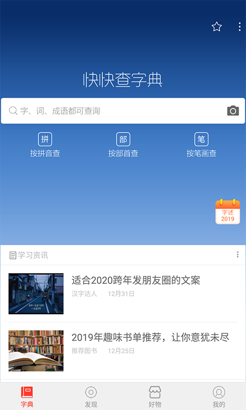 精彩截图-快快查汉语字典2025官方新版