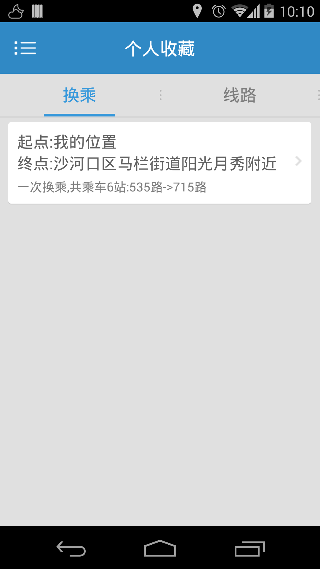 精彩截图-大连公交2026官方新版