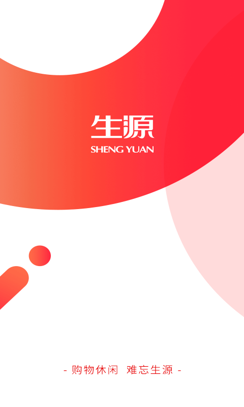 生源安卓版高清截图