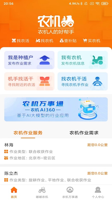 精彩截图-农机帮2026官方新版