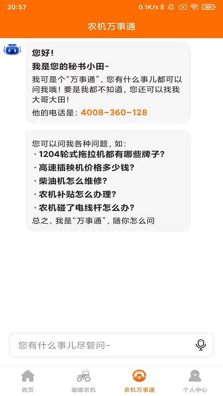 精彩截图-农机帮2026官方新版