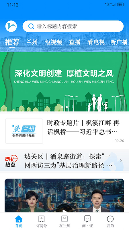 精彩截图-爱兰州2026官方新版