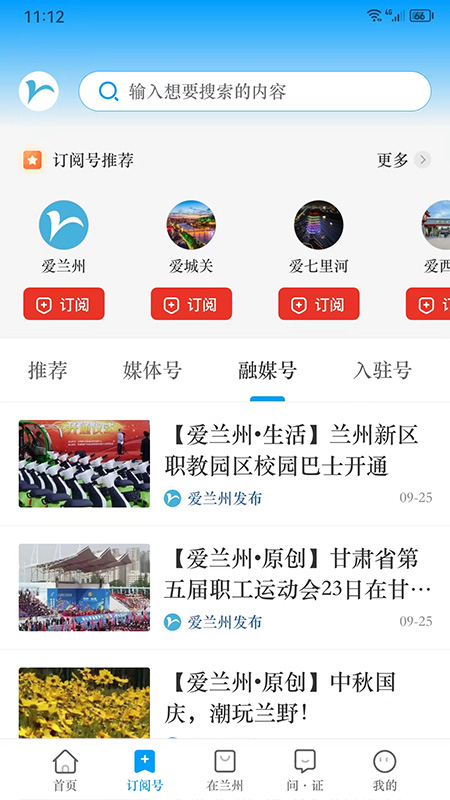 精彩截图-爱兰州2026官方新版