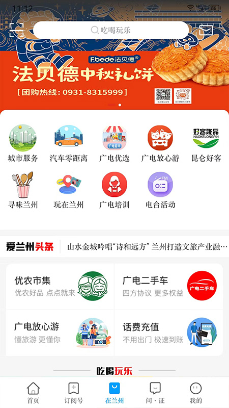 精彩截图-爱兰州2026官方新版