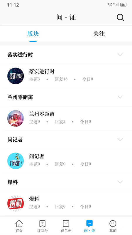 精彩截图-爱兰州2026官方新版