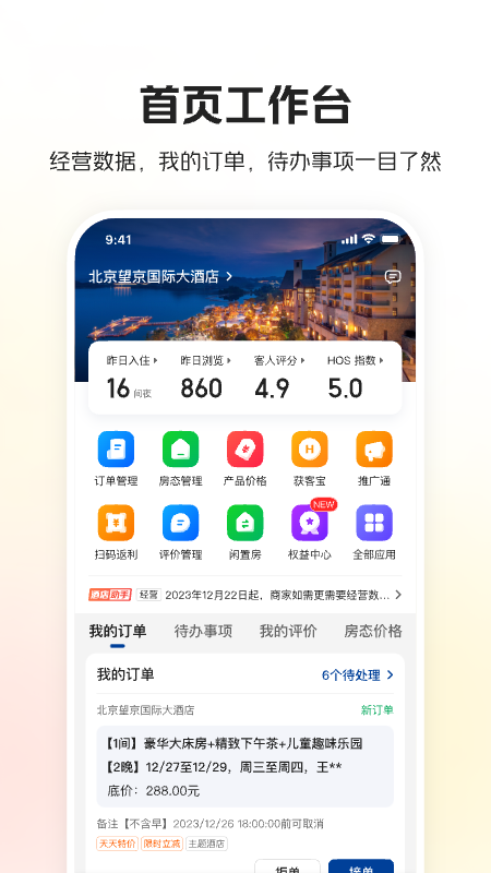 美团酒店商家版官方下载-美团酒店商家版 app 最新版本免费下载-应用宝官网