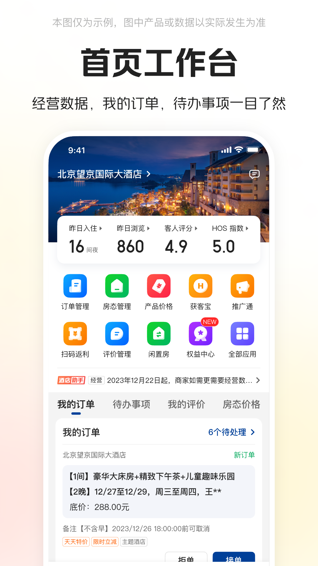 美团酒店商家版截图