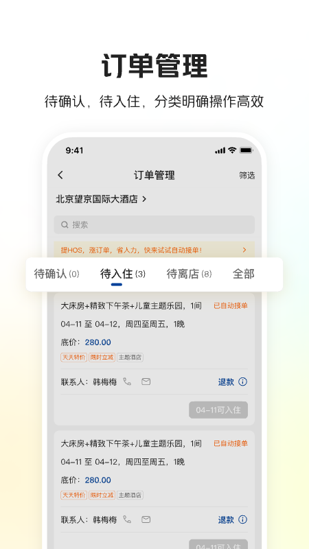 精彩截图-美团酒店商家版2025官方新版