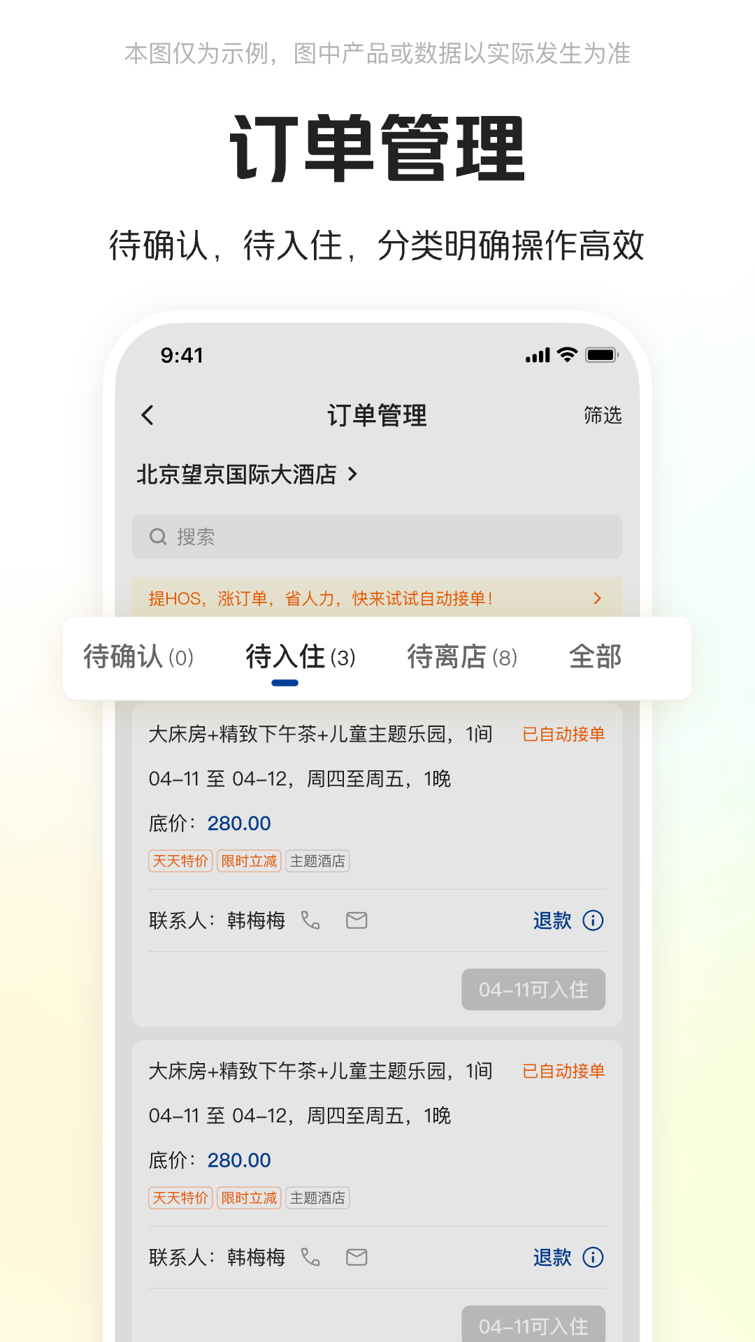 精彩截图-美团酒店商家版2026官方新版