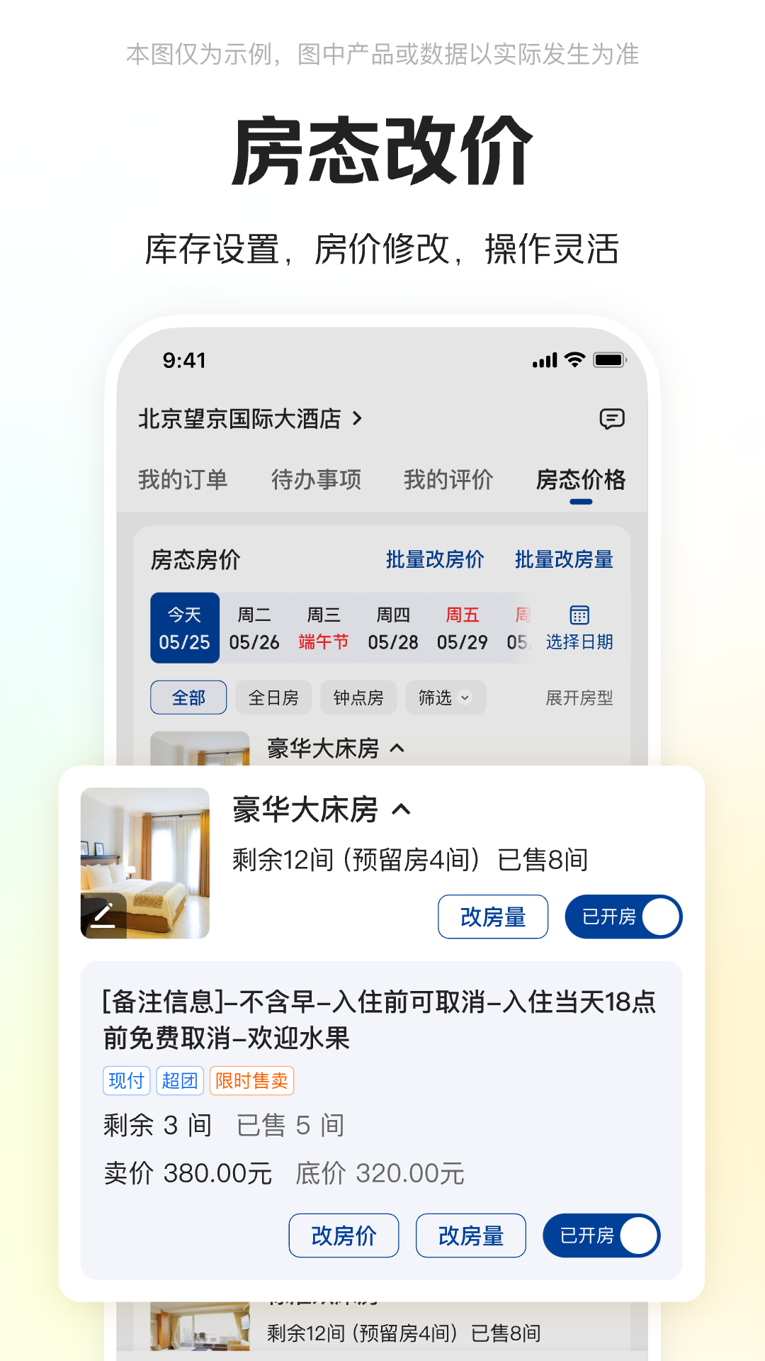 美团酒店商家版截图