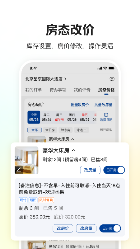 精彩截图-美团酒店商家版2026官方新版